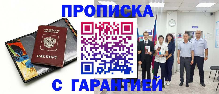 купить прописку в Каргате