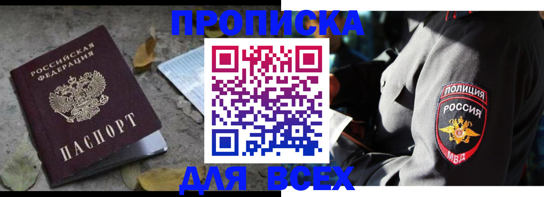 купить прописку в Каргате